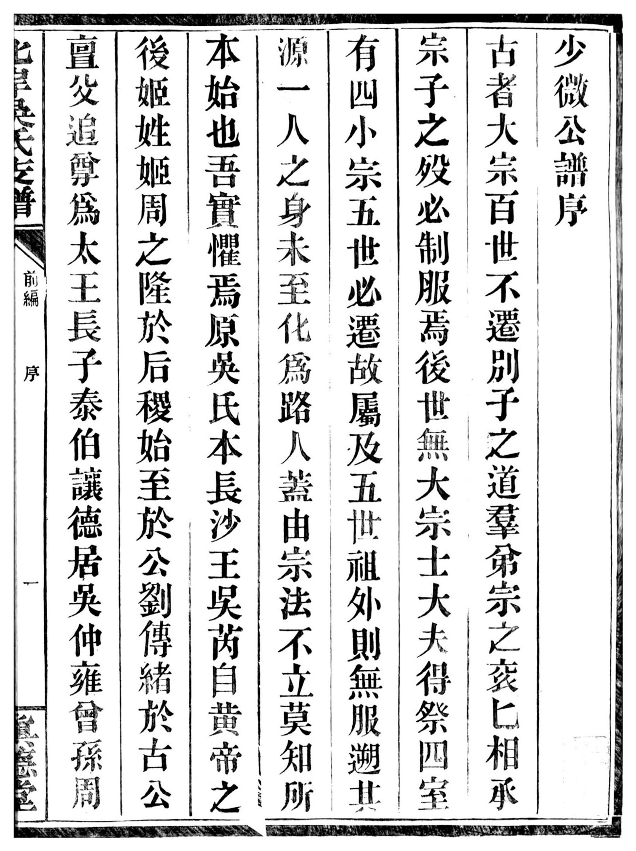 少微公谱序原文页图