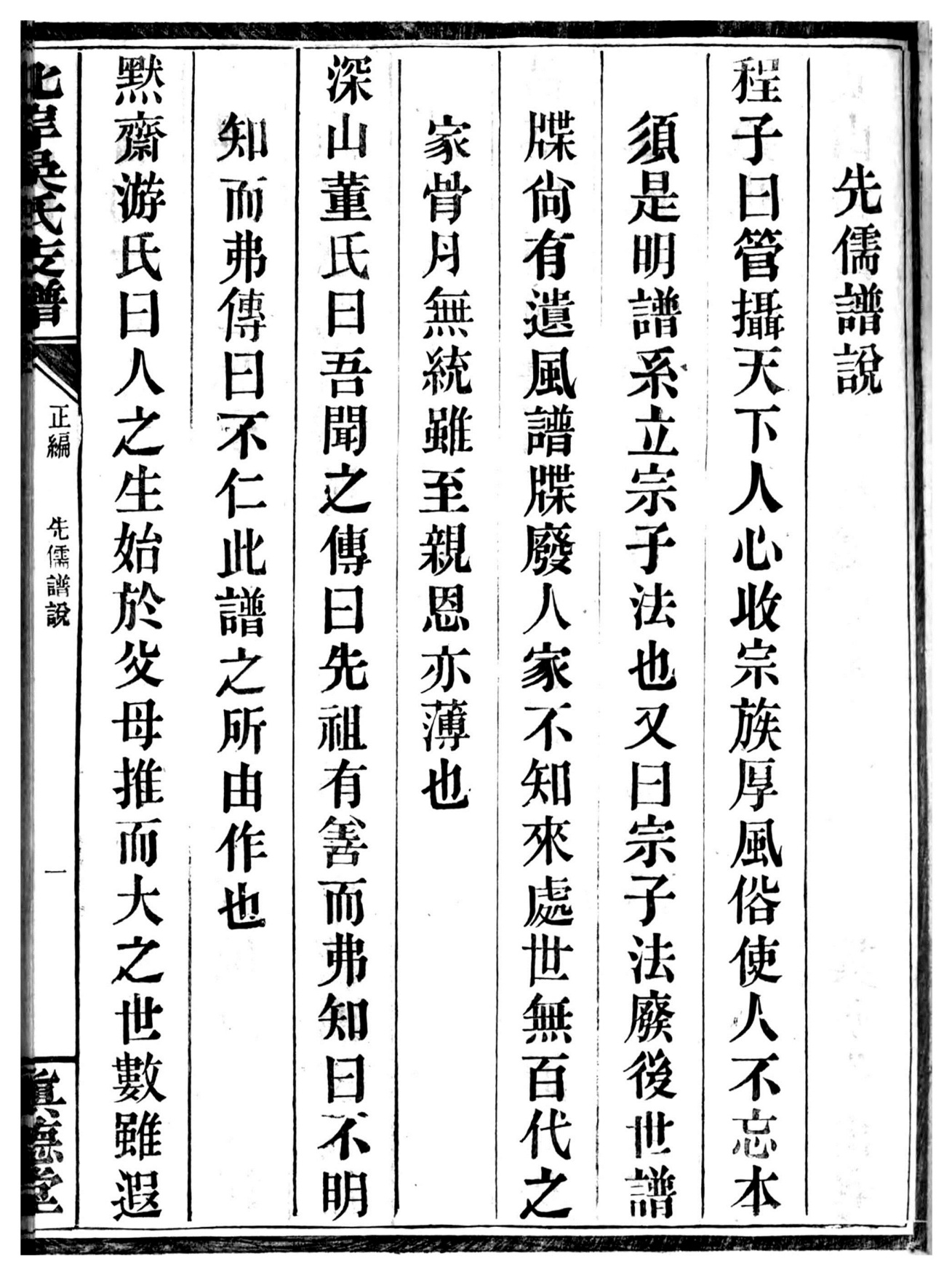 先儒谱说原文页图